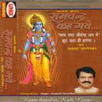 Ramchandra Kah Gaye - Pramod Tiwari Song Download